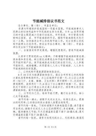 节能减排倡议书