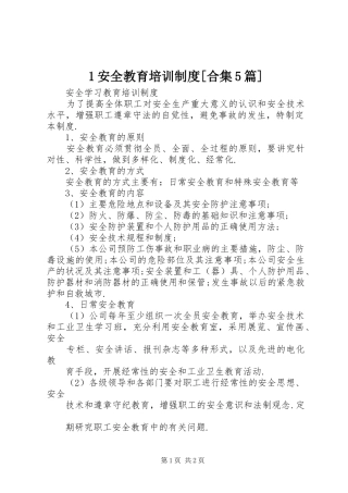 安全教育培训规章制度[合集篇] 