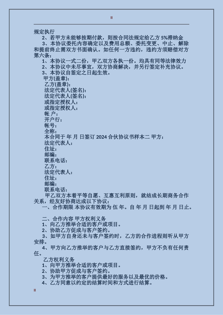 2024合伙协议书样本3篇_第2页