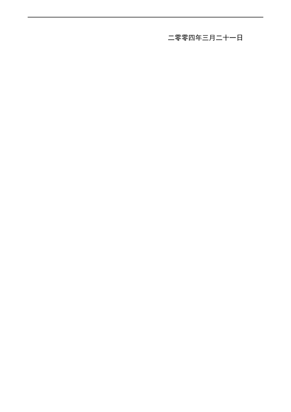 荆州白云物业管理项目投标书_第2页