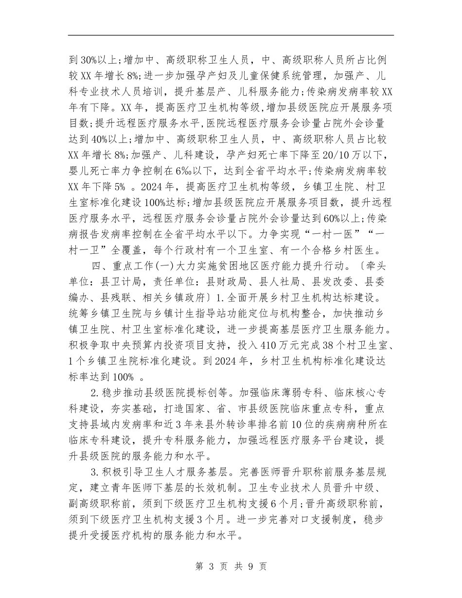 乡镇卫生院计划生育工作计划2024年样本_第3页