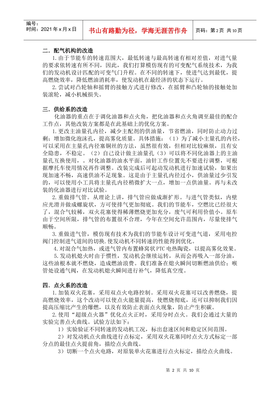 节能车项目组技术策划案_第2页
