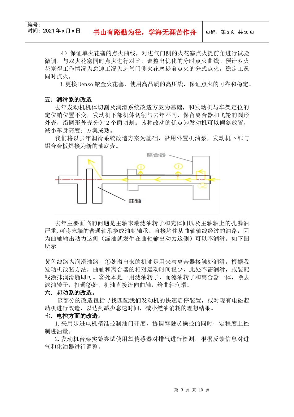 节能车项目组技术策划案_第3页
