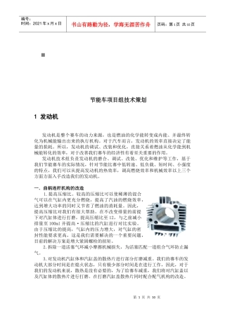 节能车项目组技术策划案