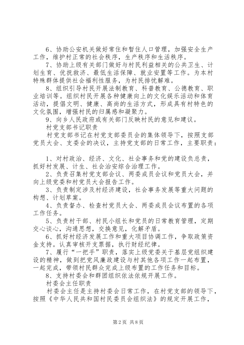 陡箐乡村级各种规章规章制度_第2页