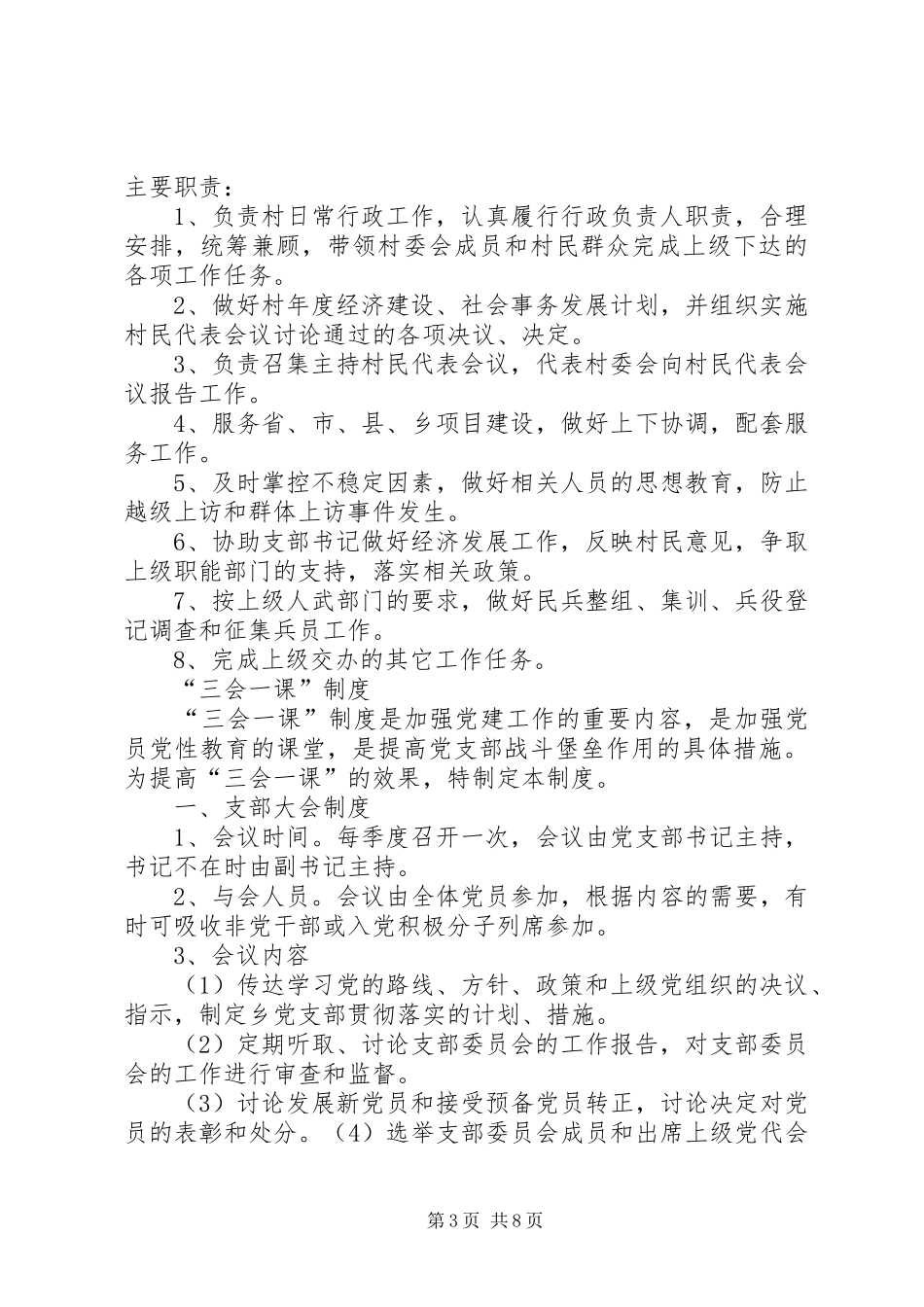 陡箐乡村级各种规章规章制度_第3页