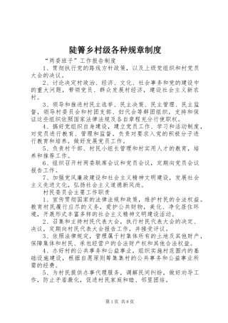 陡箐乡村级各种规章规章制度