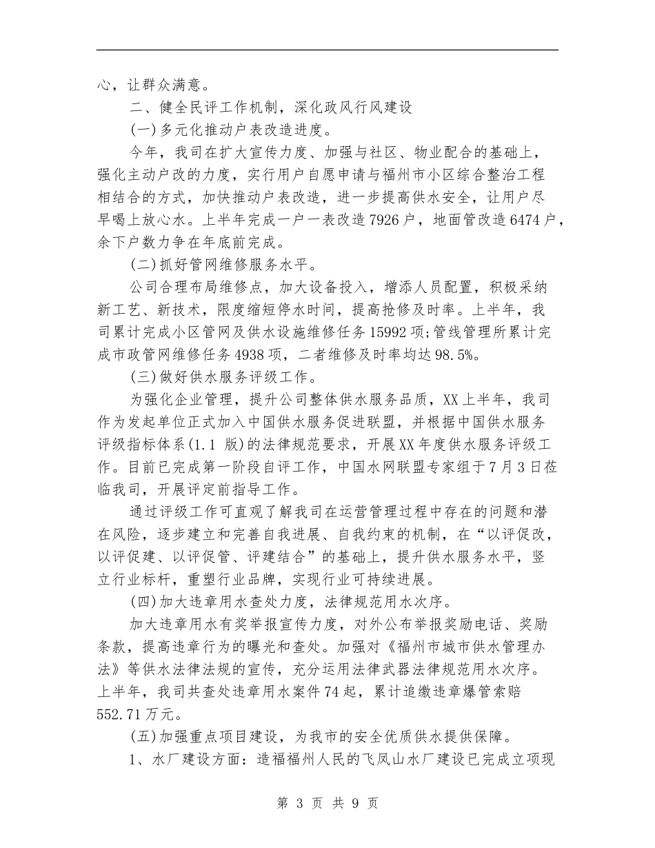 个人政风行风评议工作总结2024_第3页