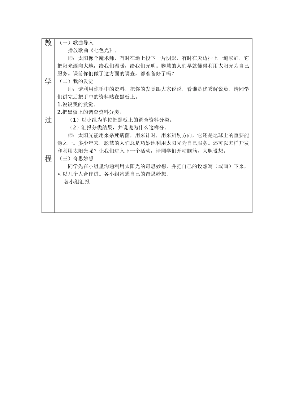 2024-2024年北师大版品德与生活二下《太阳光的利用》WORD版教案2_第2页