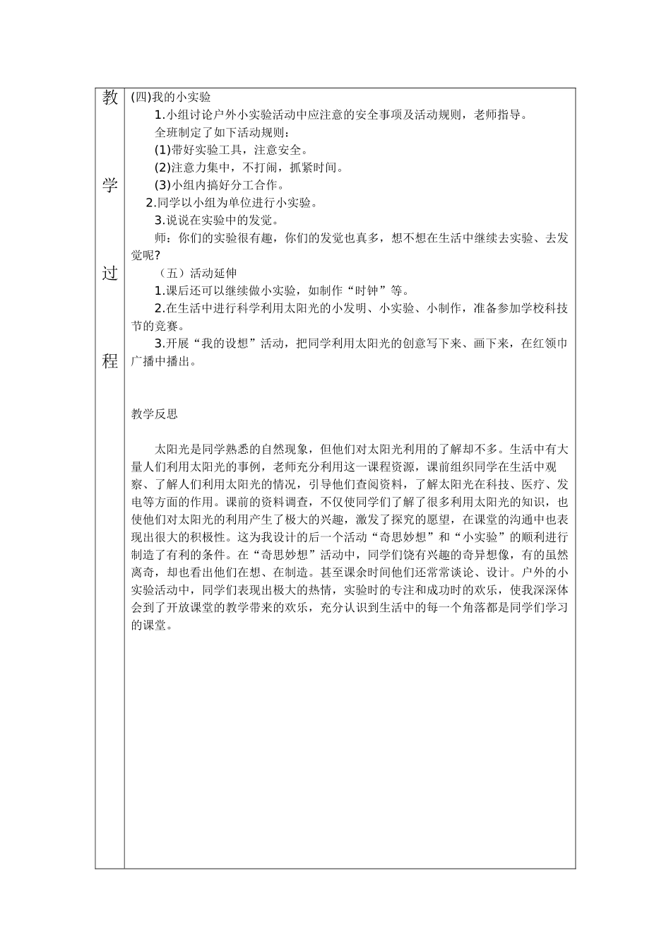 2024-2024年北师大版品德与生活二下《太阳光的利用》WORD版教案2_第3页