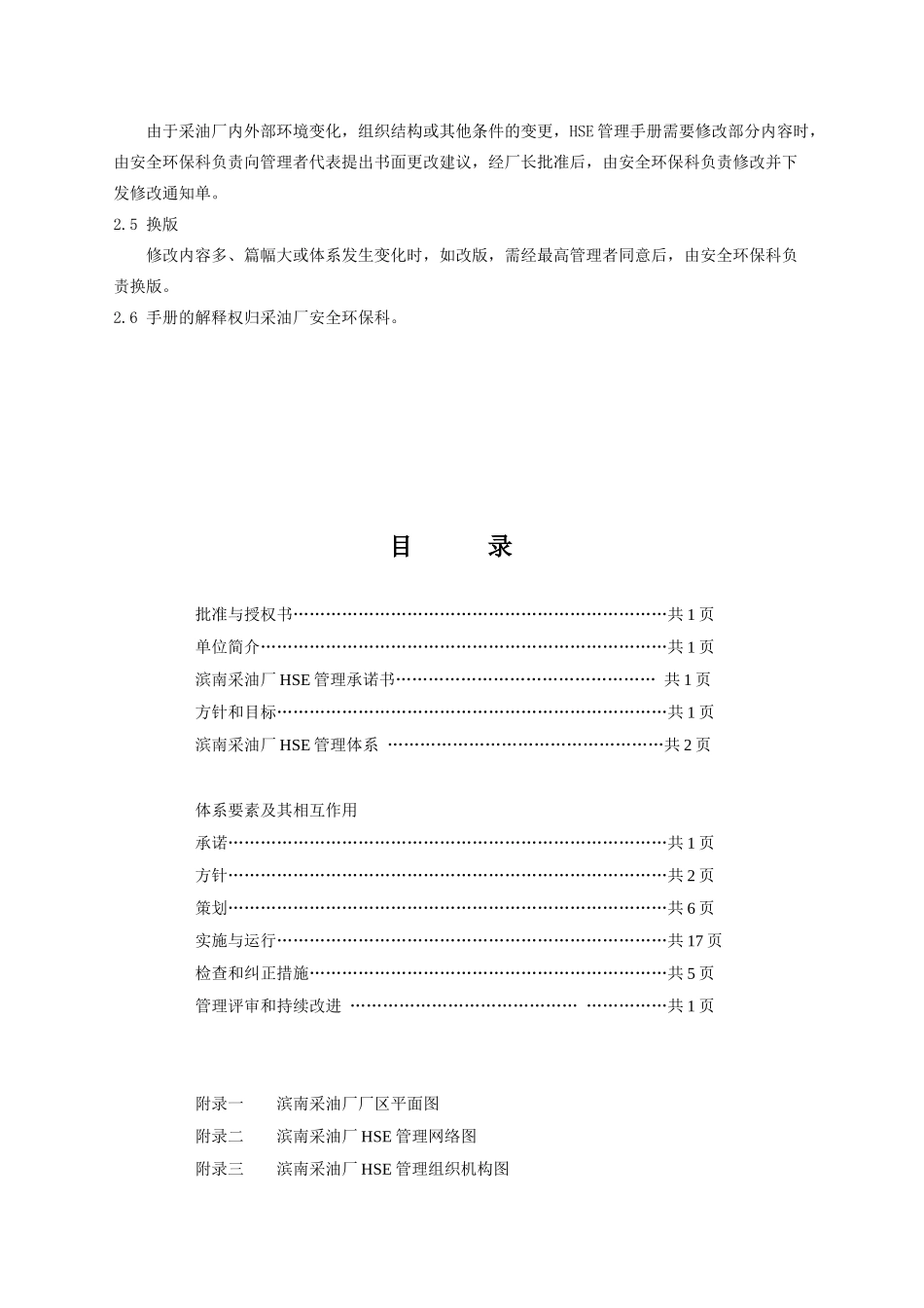 胜利油田滨南采油厂HSE管理手册_第3页