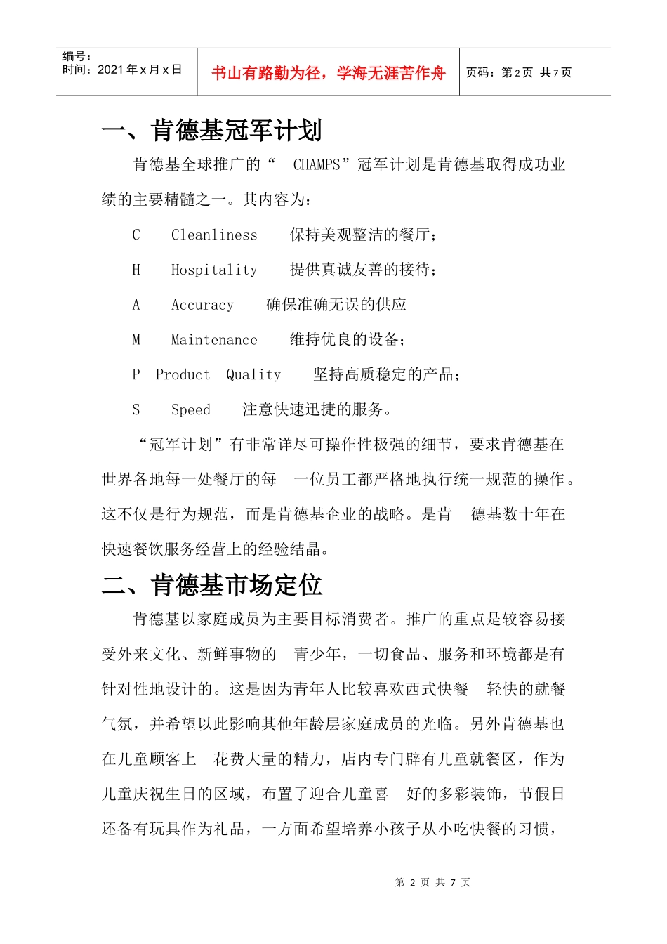 肯德基运营战略_第2页