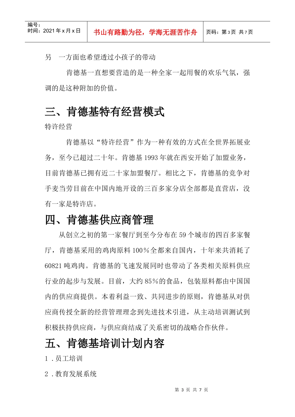 肯德基运营战略_第3页