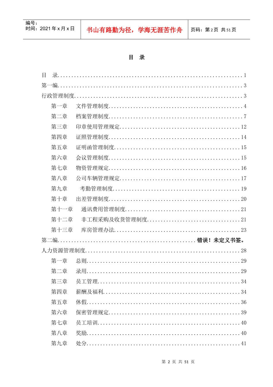 行政人亊管理手册_第3页