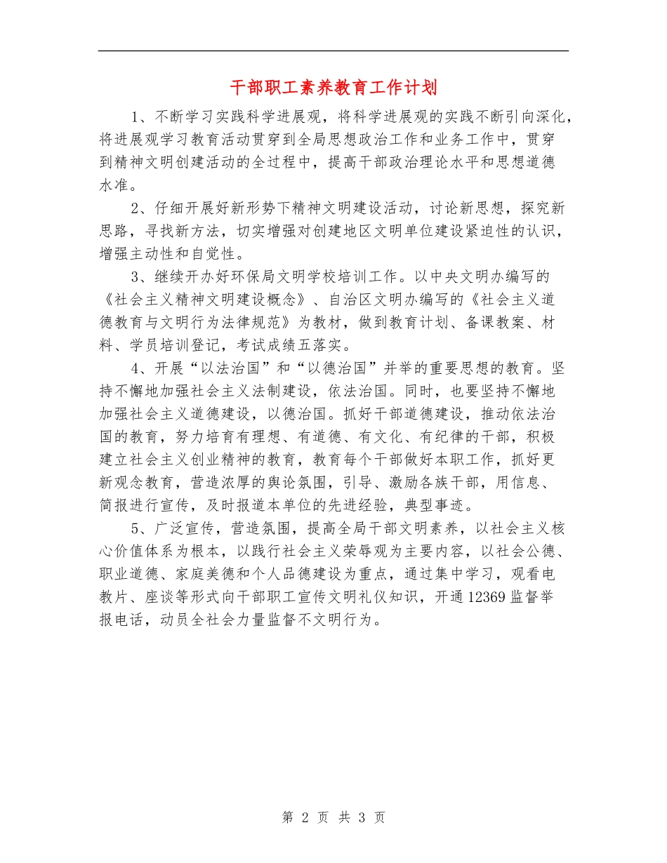 干部职工素质教育工作计划_第2页