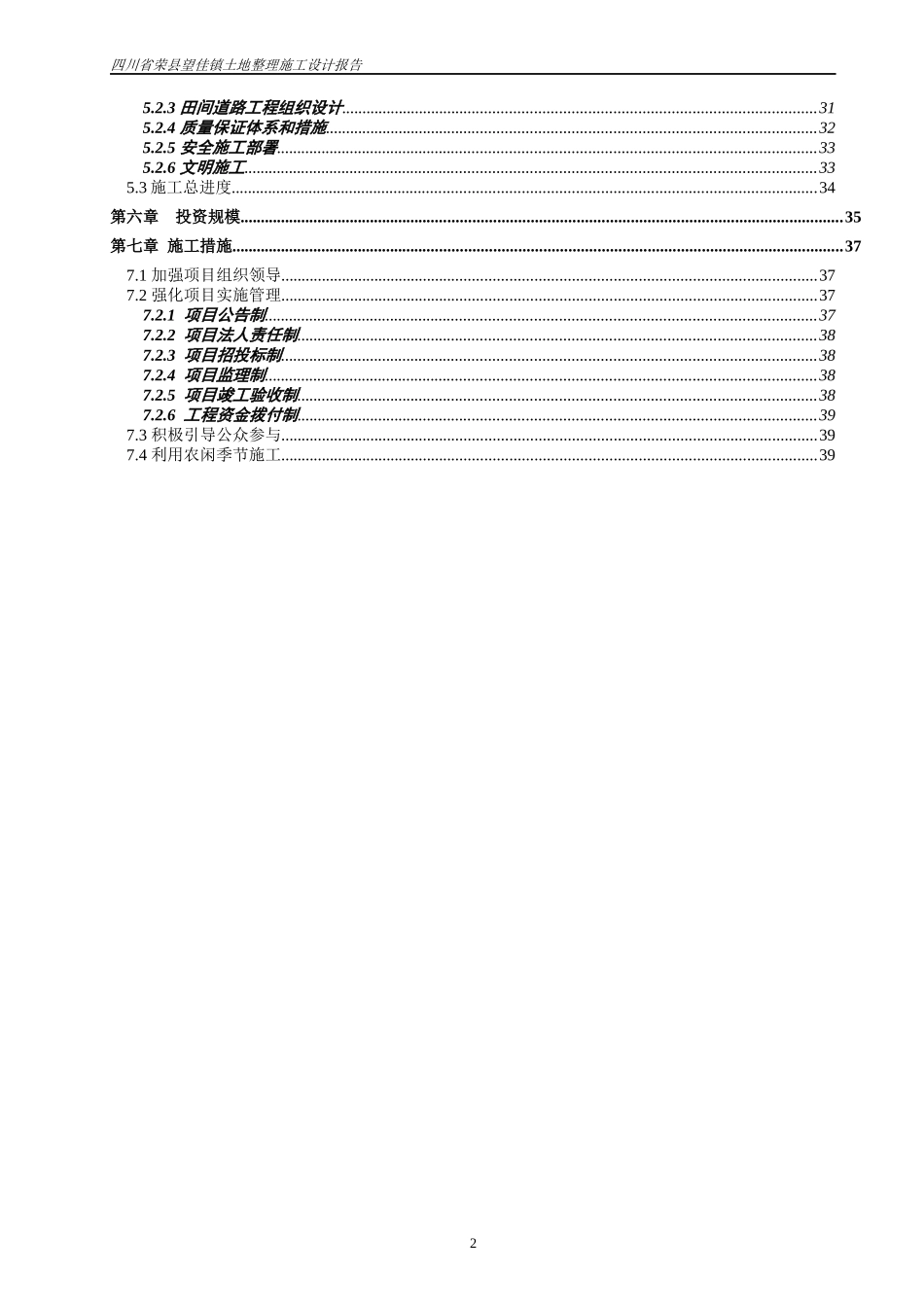 荣县望佳土地整治项目施工方案_第2页