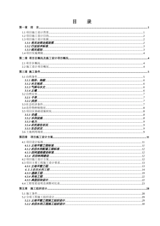 荣县望佳土地整治项目施工方案