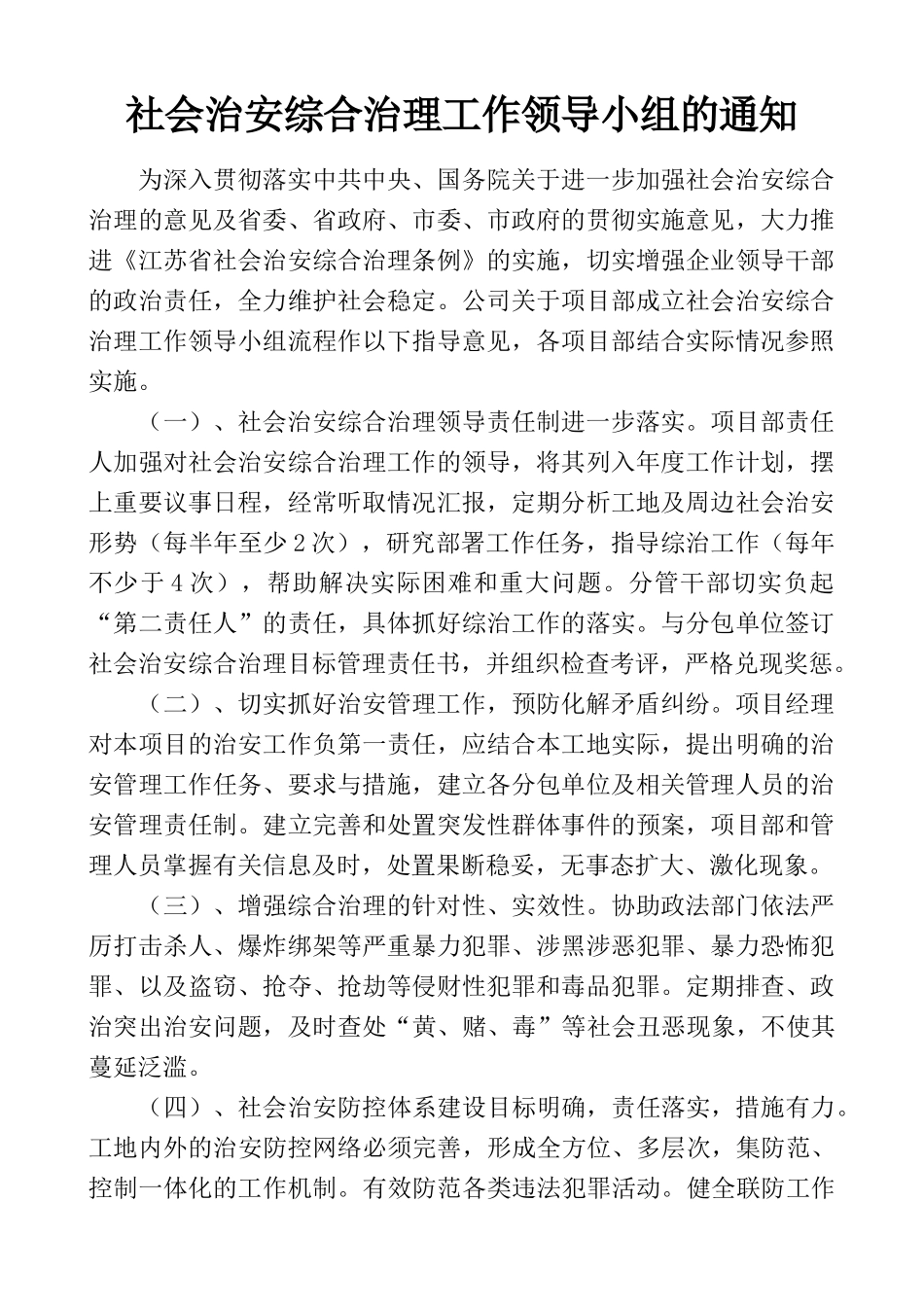 综合治理台账_第2页