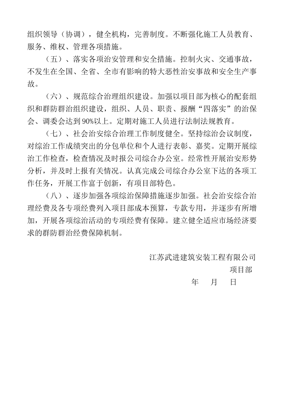 综合治理台账_第3页