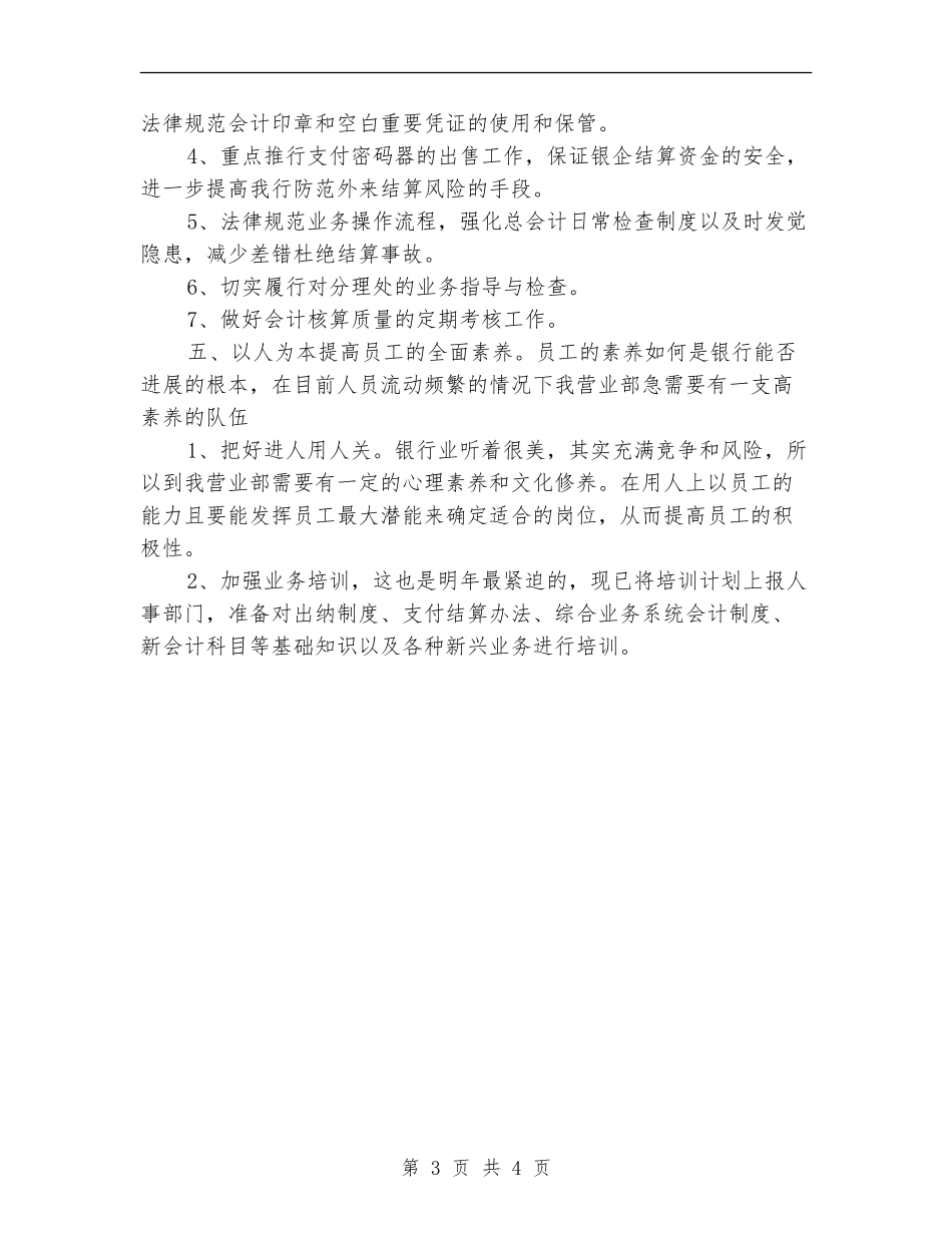 2024年银行职员优秀工作目标_第3页