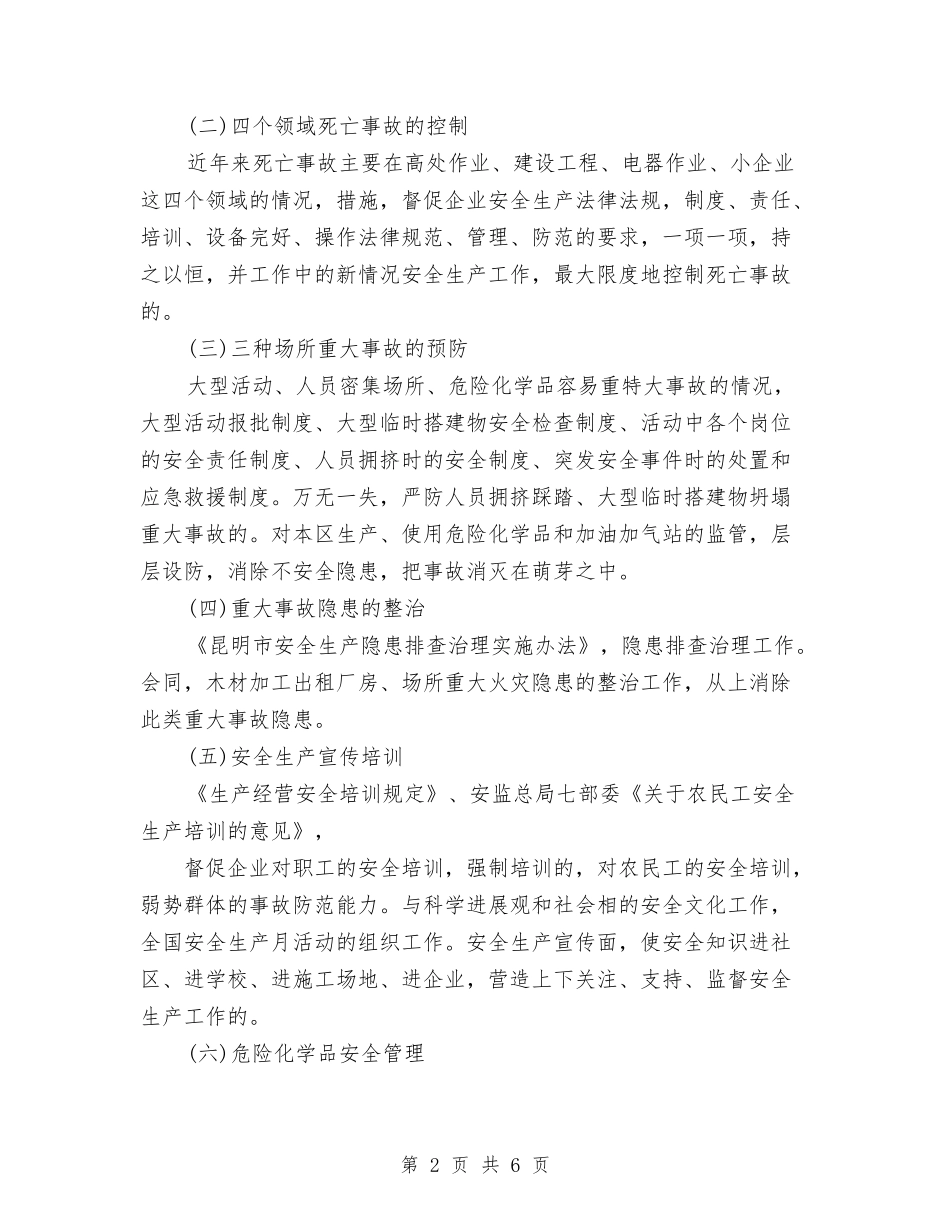 2024年安全生产监督管理局工作计划与2024年安全生产计划汇编_第2页