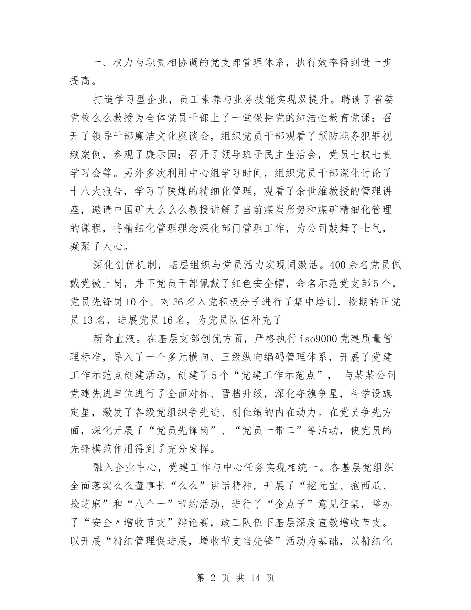 2024年职代会暨党委工作会上的工作报告与2024年职教中心工作计划6篇汇编_第2页