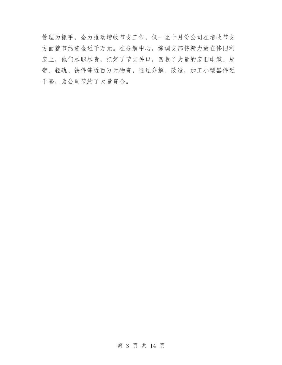 2024年职代会暨党委工作会上的工作报告与2024年职教中心工作计划6篇汇编_第3页