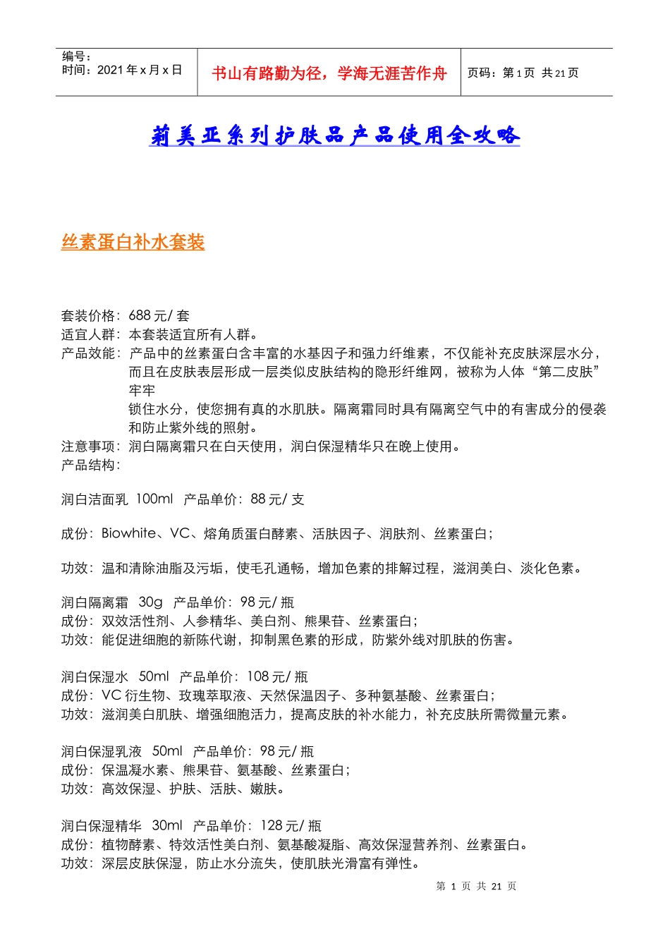 莉美亚系列护肤品产品使用全攻略_第1页