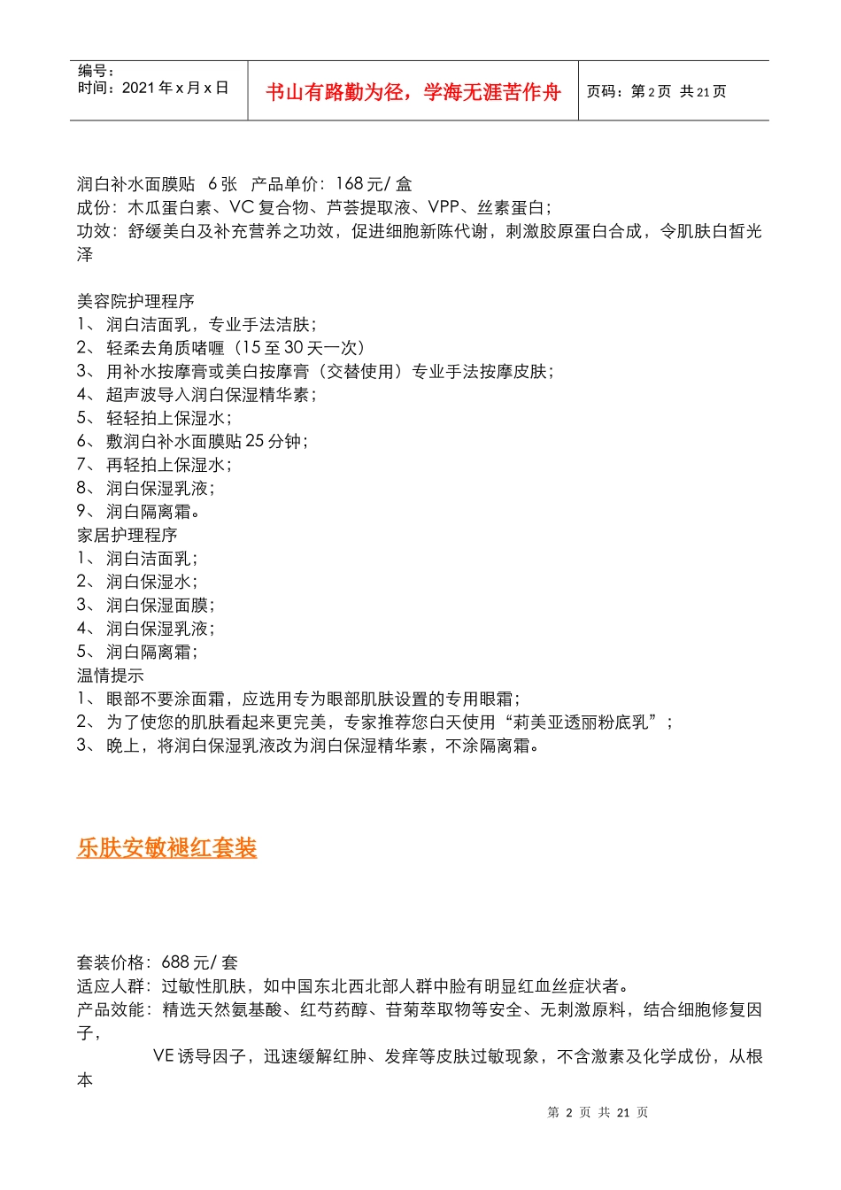 莉美亚系列护肤品产品使用全攻略_第2页