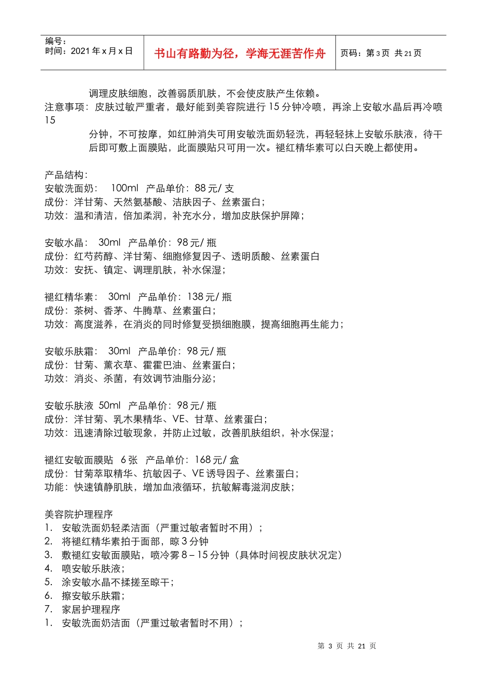 莉美亚系列护肤品产品使用全攻略_第3页