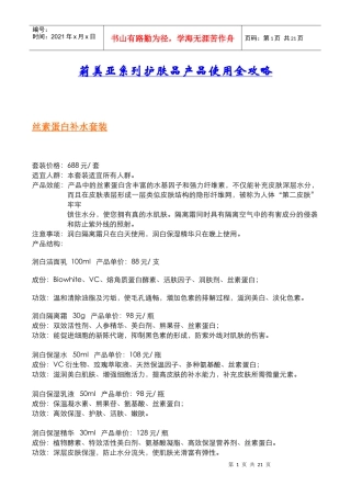 莉美亚系列护肤品产品使用全攻略