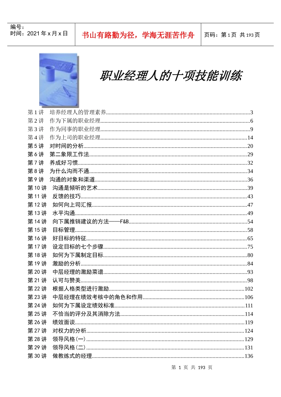 职业经理人的十项技能_第1页