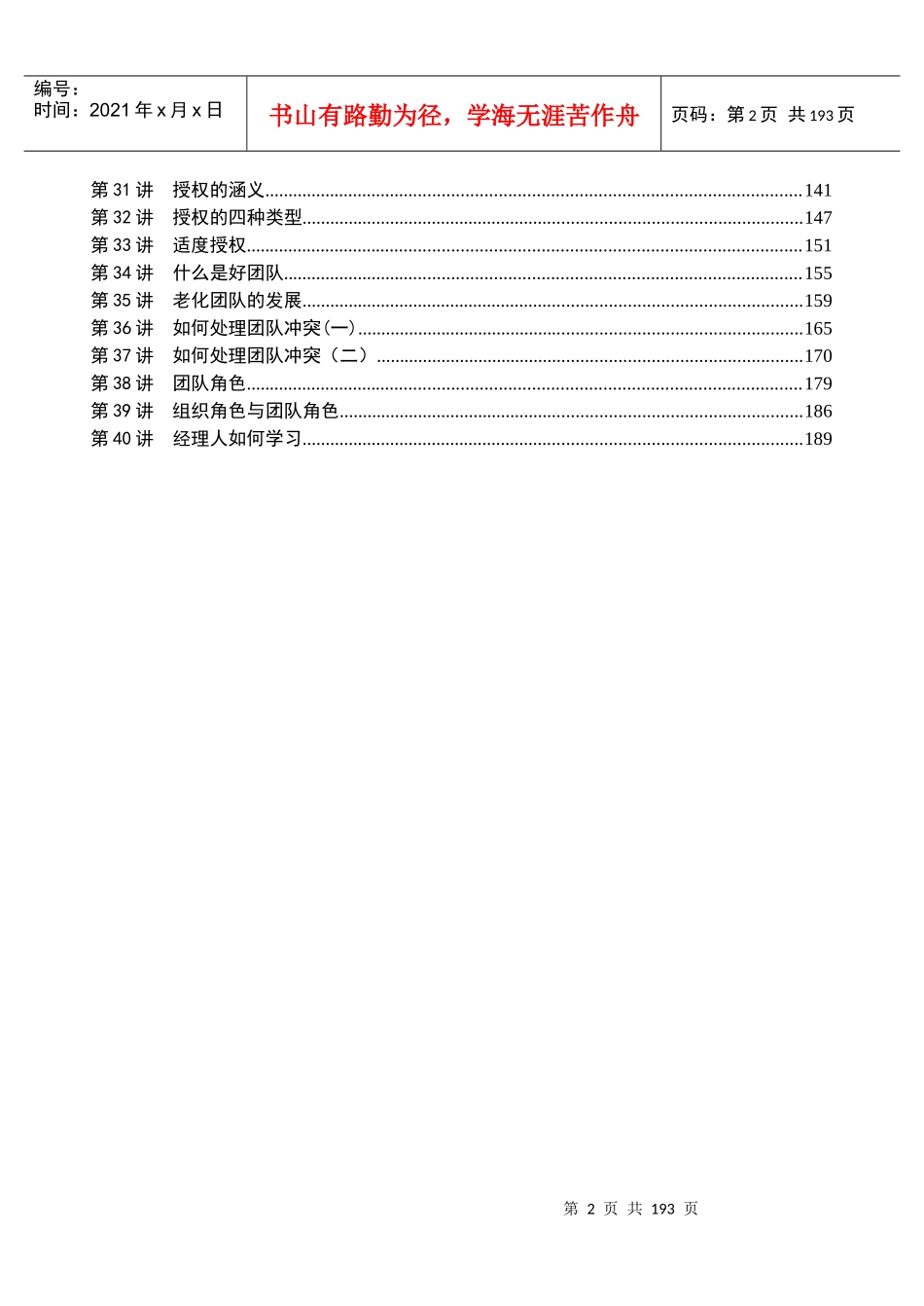 职业经理人的十项技能_第2页