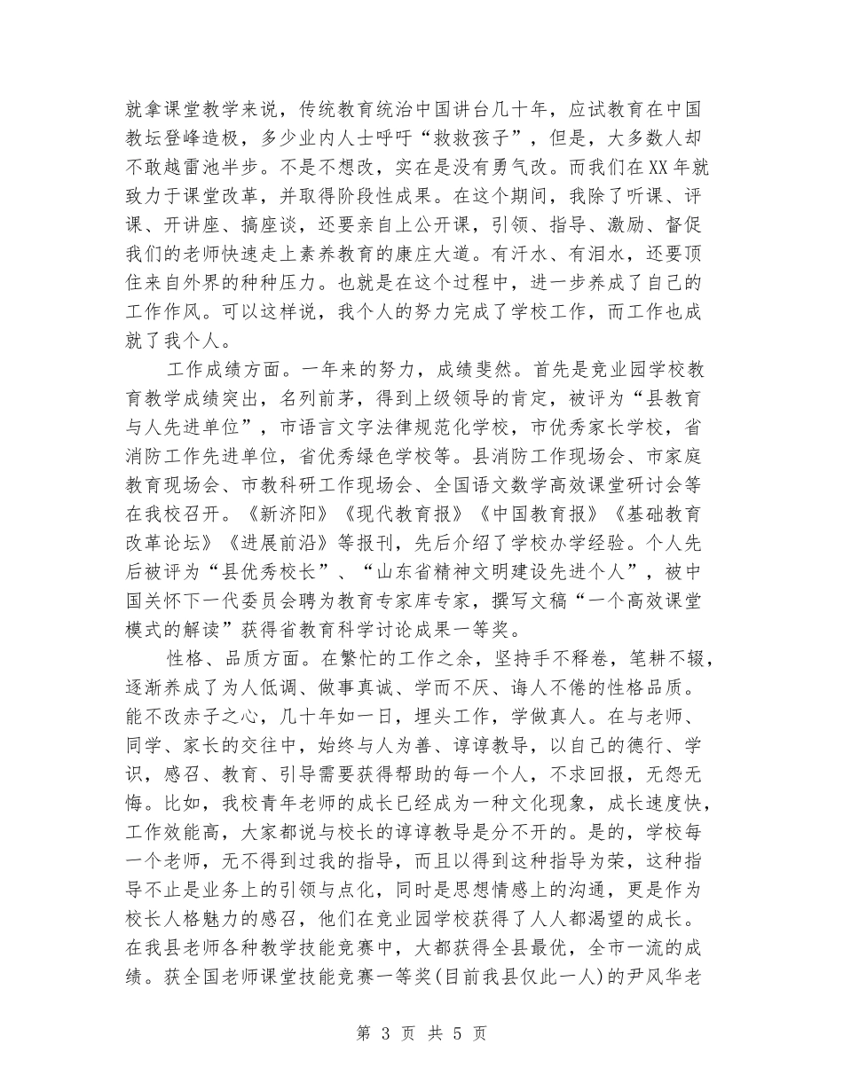 副校长个人鉴定_第3页