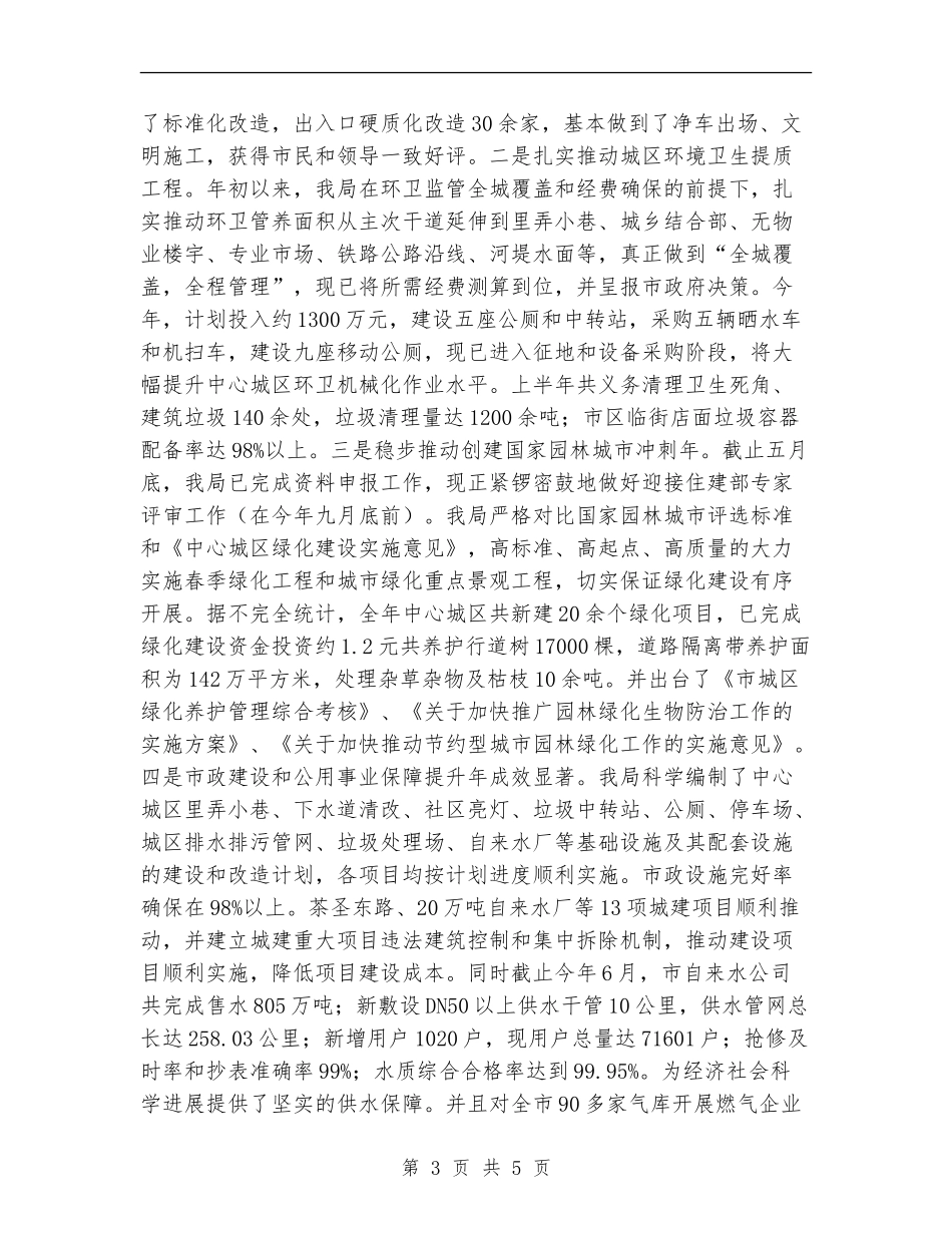 城管局发展提升年半年总结_第3页