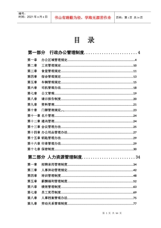行政人事管理制度汇编的技巧归纳