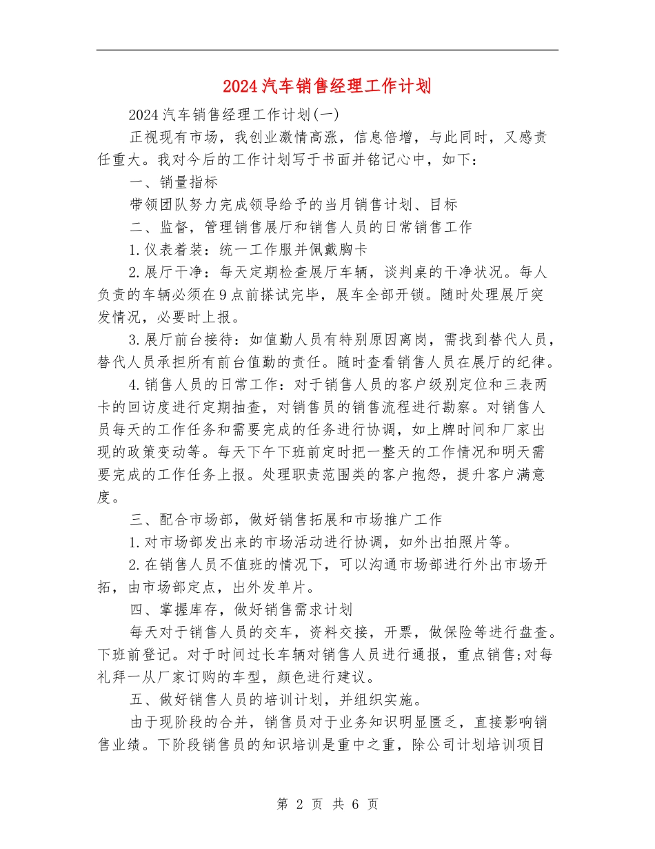 2024汽车销售经理工作计划_第2页