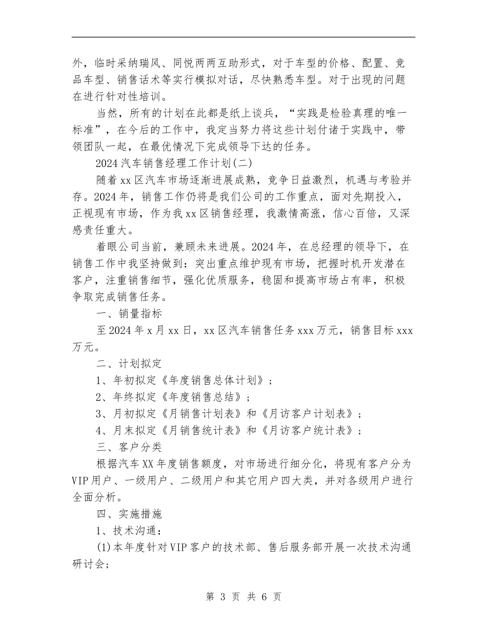 2024汽车销售经理工作计划_第3页