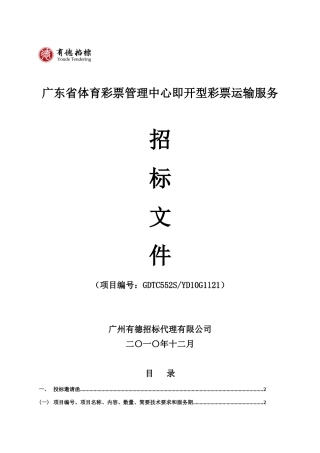 范本上-广东省政府采购网