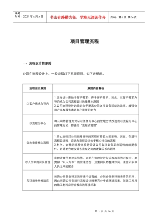 装饰公司工装管理流程表