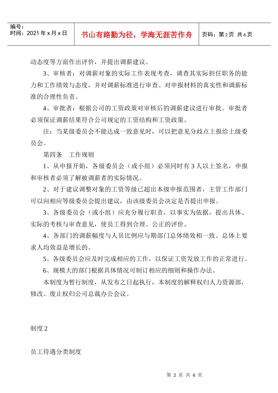 薪资福利管理制度精选_第2页