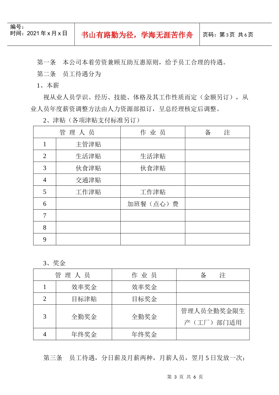 薪资福利管理制度精选_第3页