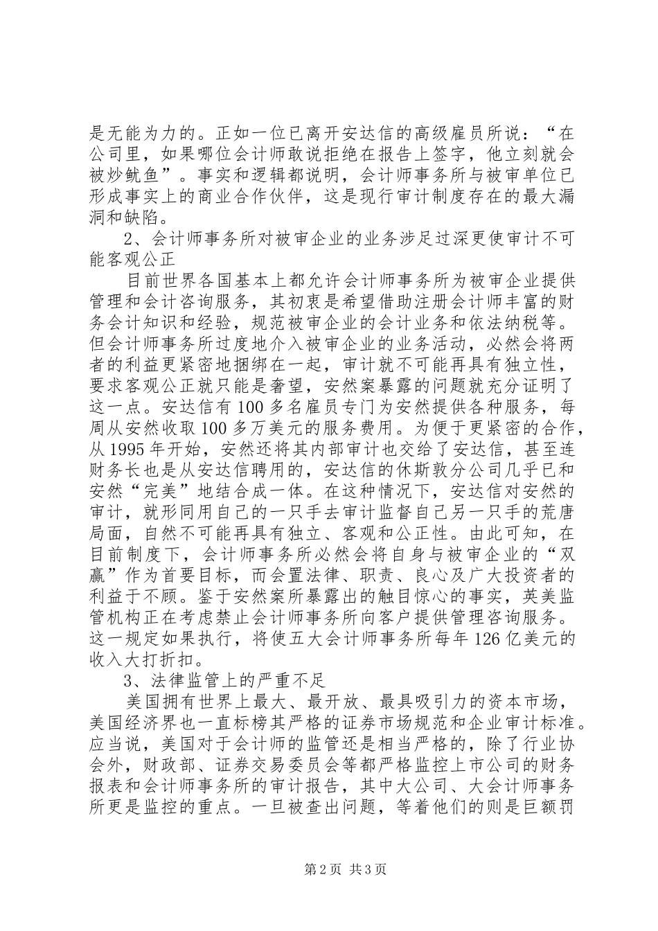 现行审计规章制度的缺陷及其改革探讨_第2页
