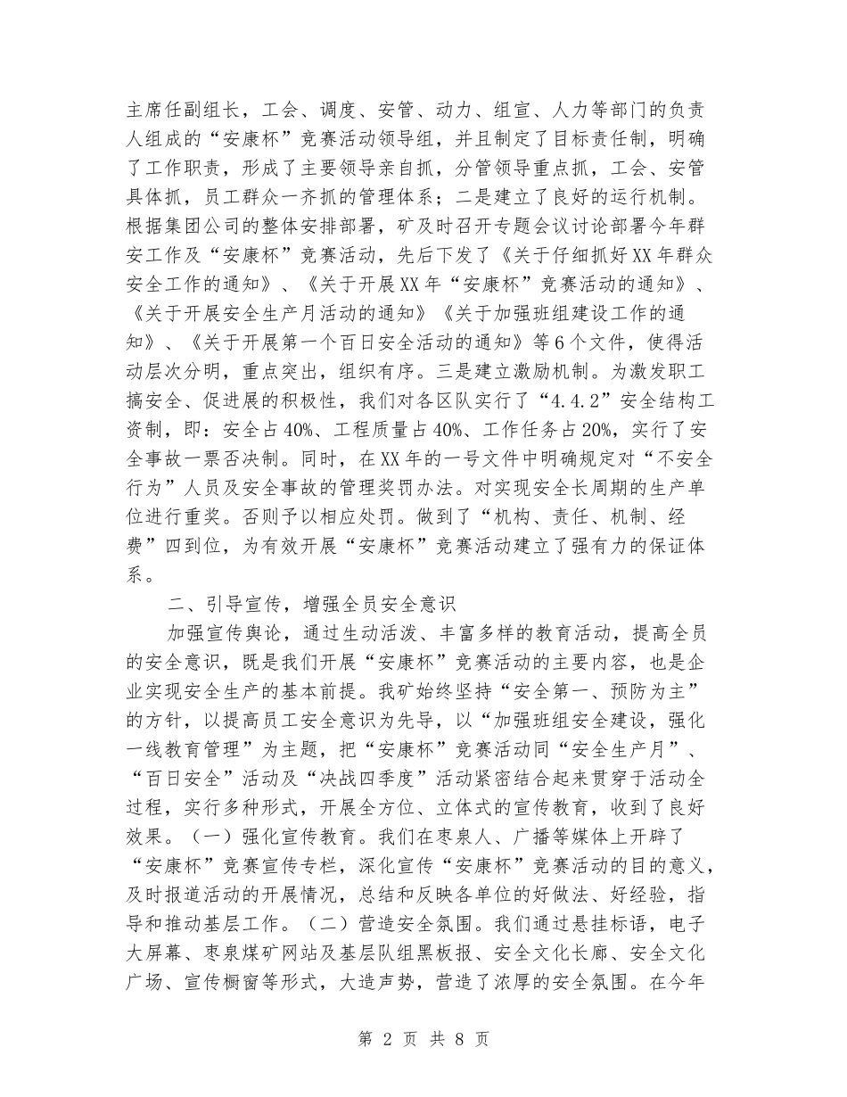 煤矿“安康杯”竞赛活动先进申报材料_第2页