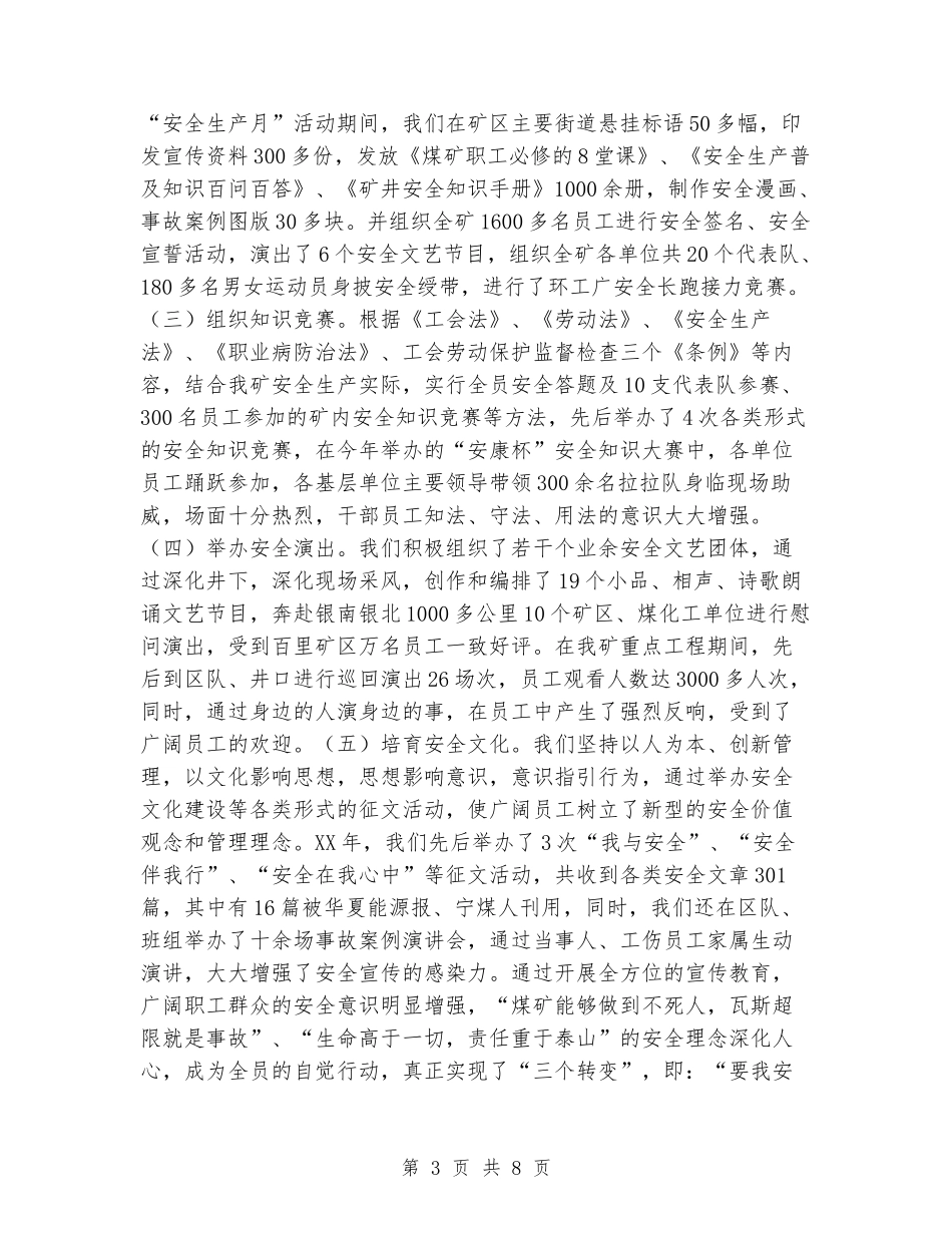 煤矿“安康杯”竞赛活动先进申报材料_第3页