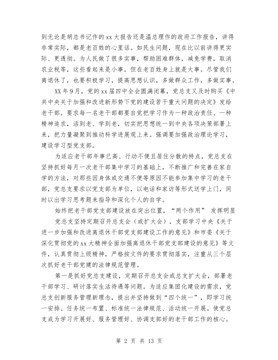 2024年关于老干部工作的总结与2024年关于财务会计年终总结汇编_第2页