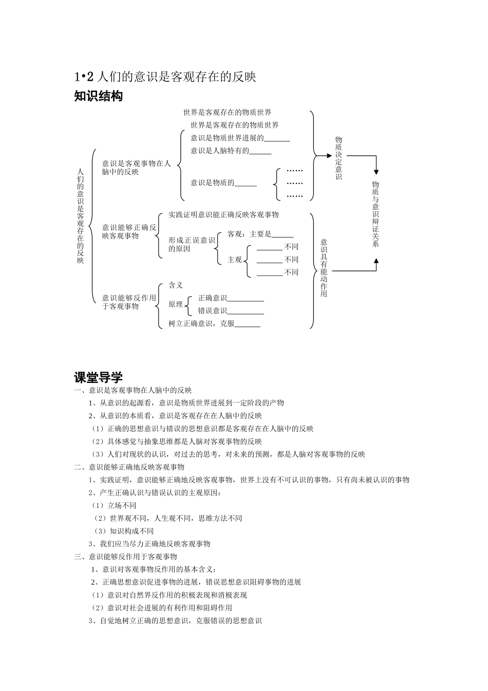2024-2024年人们的意识是客观存在的反映_第1页