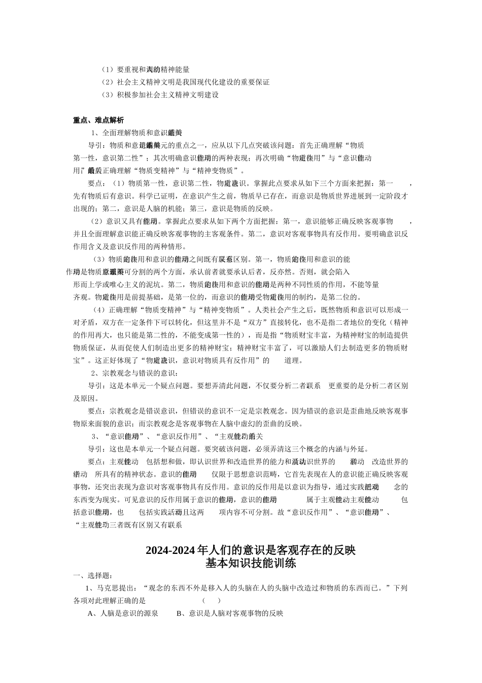 2024-2024年人们的意识是客观存在的反映_第2页