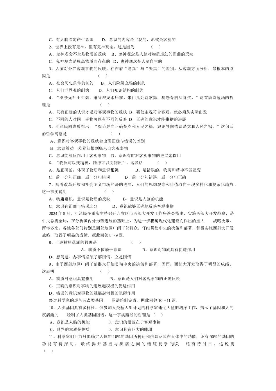 2024-2024年人们的意识是客观存在的反映_第3页