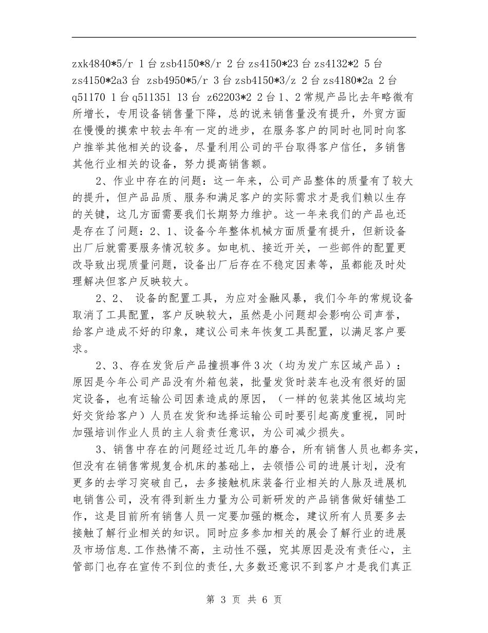 机电销售年终工作总结_第3页
